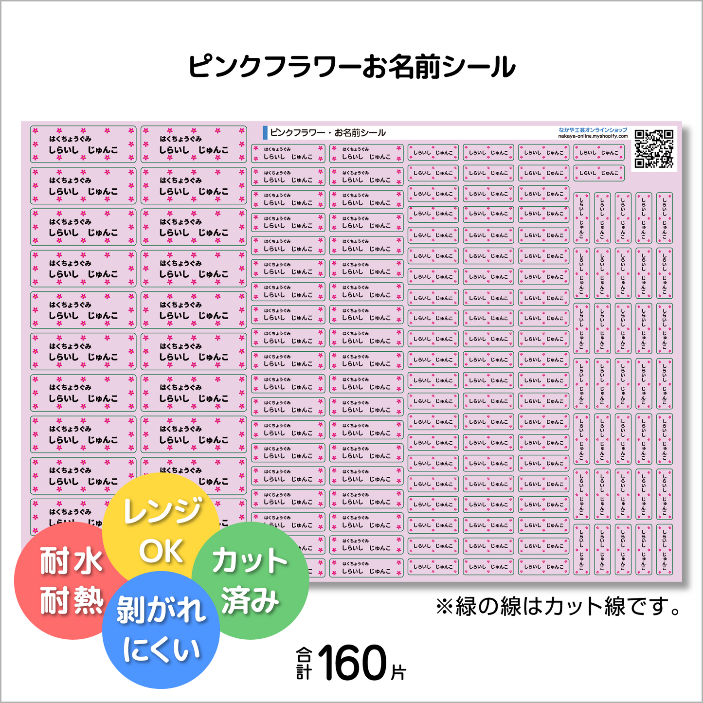 ピンクフラワー・お名前シール