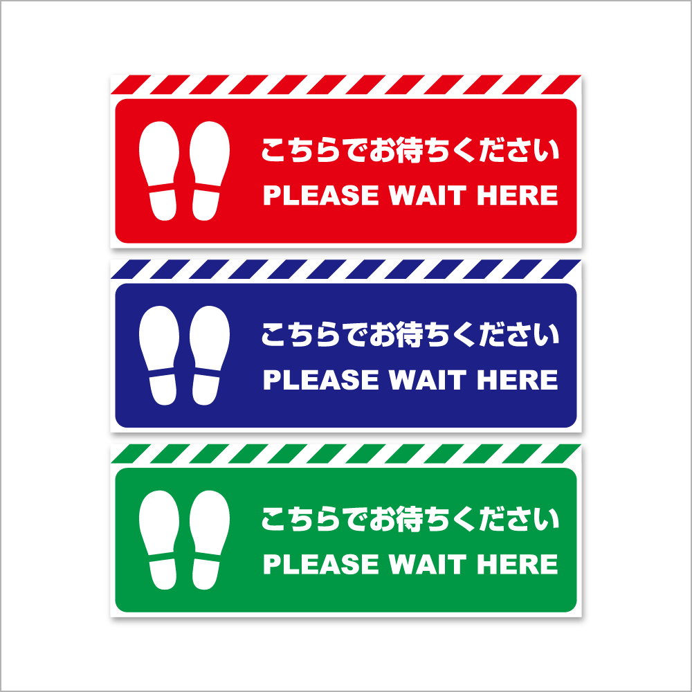 フロア誘導シール(長方形タイプ)