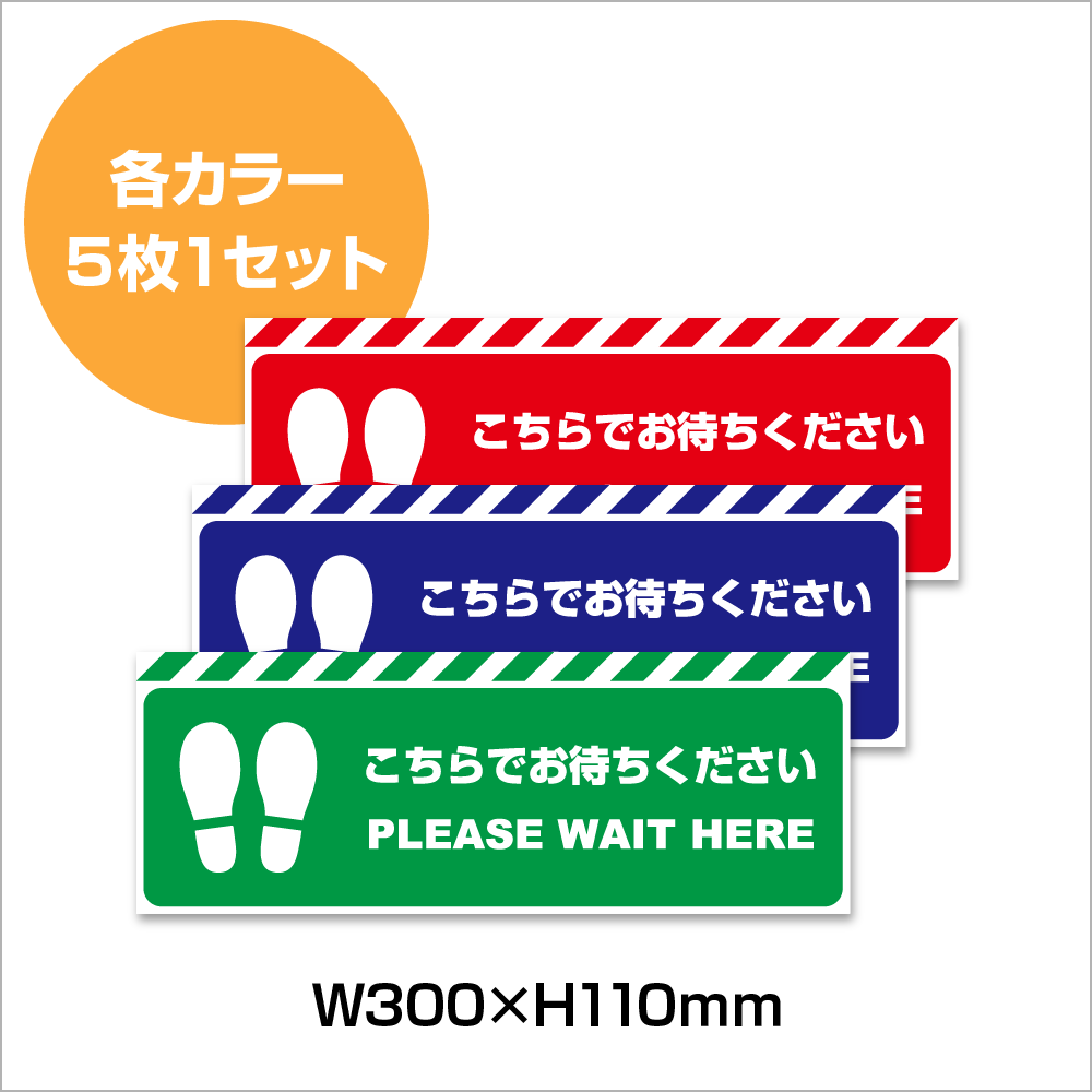 フロア誘導シール(長方形タイプ)